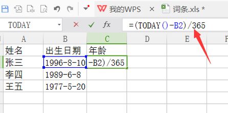 如何用EXCEL计算周岁 