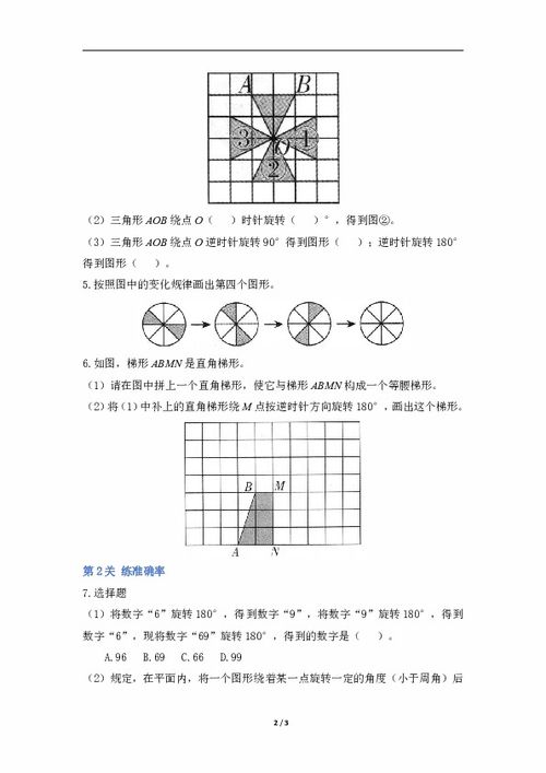五年级下册数学试题 5图形的运动 三 图形的旋转 同步练习 有答案 人教版 
