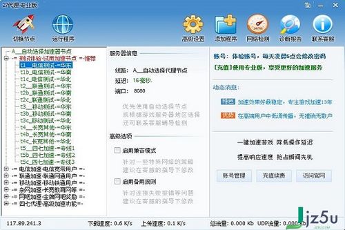 免费网游加速器27代理