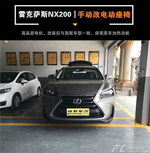 广州番禺手动改电动座椅雷克萨斯NX ES手动座椅改装高配电动座椅,无损升