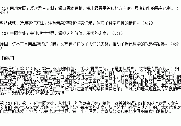 材料一黄宗羲在中.提出了相当接近民主制度的设计.以为君民之间.不是主从尊卑.政府是为民而设.地方发展.犹如诸侯.有相当的自主权.学校是议政的场合.其所议定.由地方长吏付之实行 