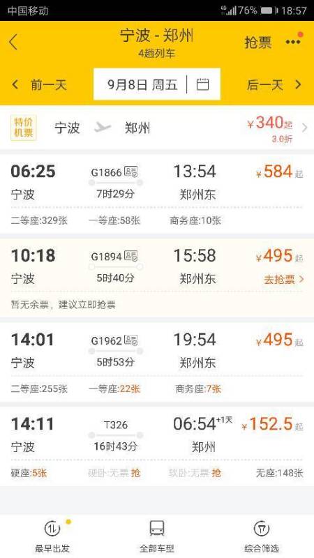 宁波到河南新乡的火车票要多少钱啊