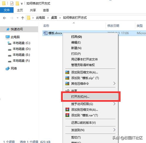 cnpm命令怎么装 word文档不想让wps打开怎么办 如何修改文档默认打开方式