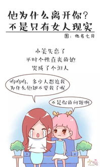 他为什么离开你 不是只有女人会现实 