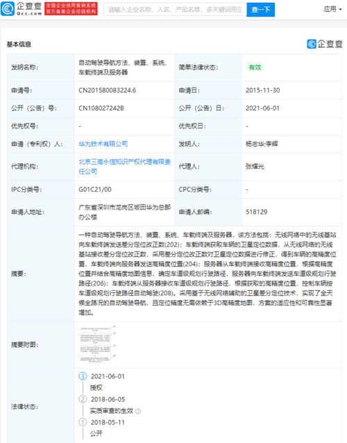 宣称不造车的华为在搞专利 自动驾驶相关专利再获授权