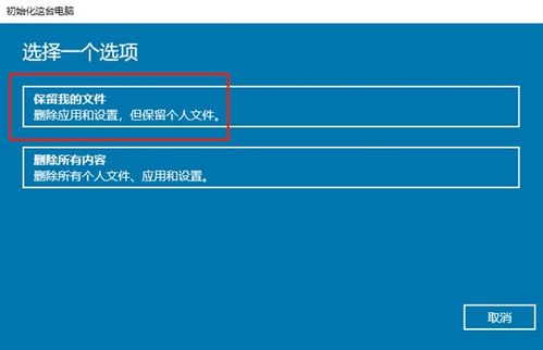 win10重做系统软件怎么保留