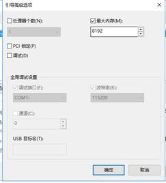 win10两个4g内存条只显示一个