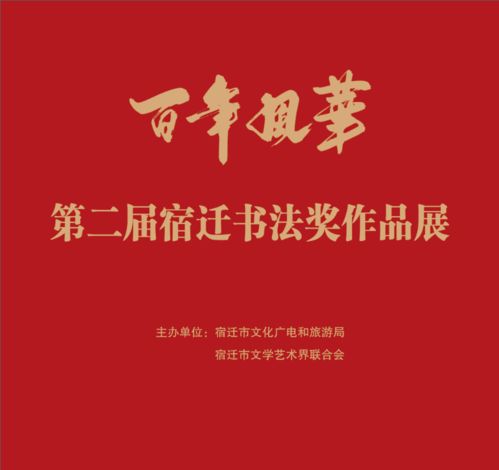 艺览宿迁 墨韵飘香迎新年 书画精品线上系列展 第二届宿迁书法奖作品展 二