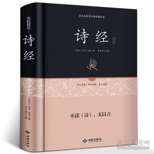 诗经鹊巢全文及译文