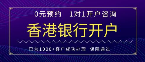 香港银行开户政策收紧之下,目前什么银行开户比较简单