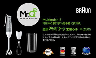 Braun 德国博朗 料理机 MQ505