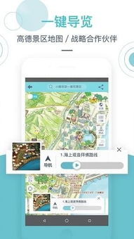 小鹿导游app手机版下载 小鹿导游appv1.0下载 飞翔下载 