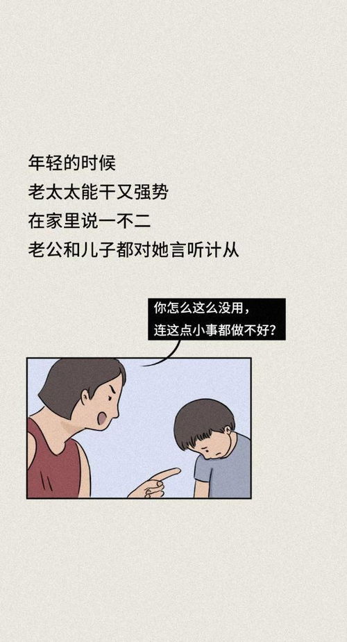 漫画 婆婆不管我,老了凭什么让我照顾她