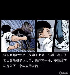 每日漫画故事 诈尸 守灵时可要注意这件事情 