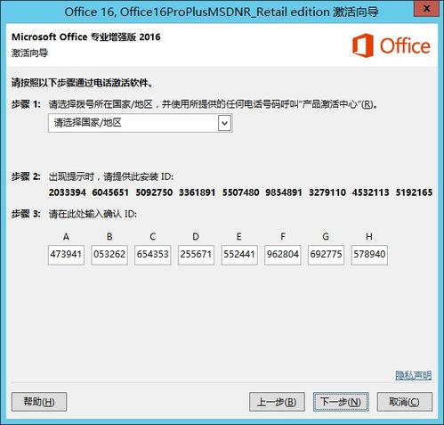 office2016专业增强版激活码