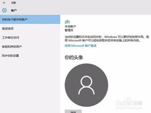 win10登录如何取消账户名字