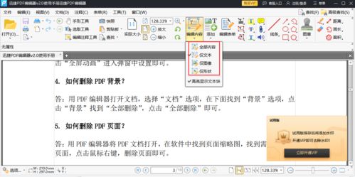 pdf怎么免费编辑修改内容