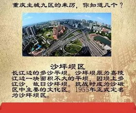 重庆人必须知道 主城9区名字来源