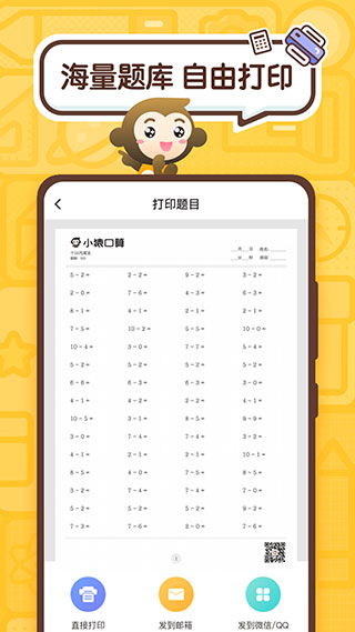 小袁口算app下载 小猿口算下载 v3.9.2安卓版 