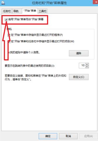 win10开始菜单栏设置切换成WIN7