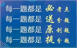 考前押题密卷,打包送给所有高考生 让孩子高考答题更顺手