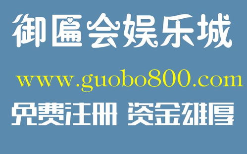 《澳门彩论坛：聚集高手，澳门彩界的智谋交流平台》