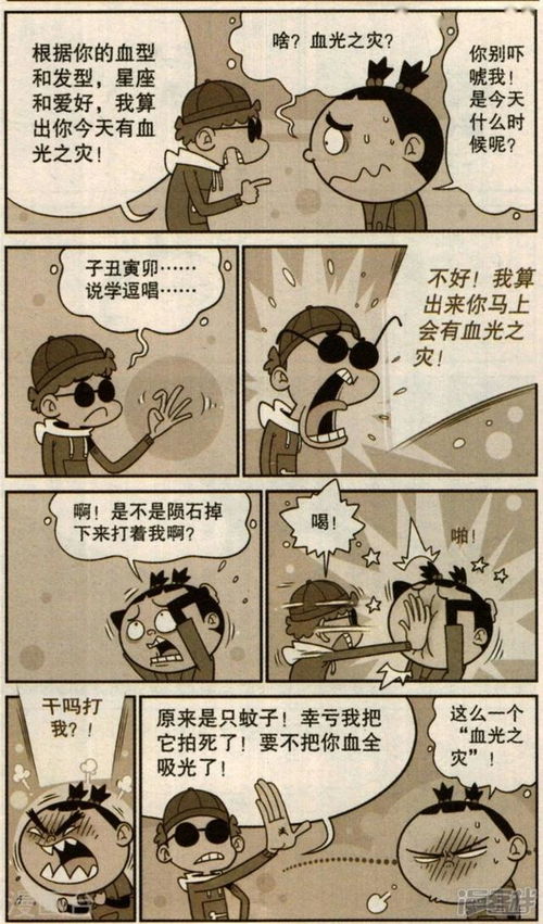 阿衰漫画 小衰帮大脸妹算命 算出她是扫把星 