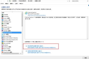 如何设置ie为win10默认打开方式