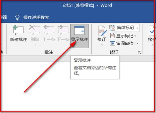 如何使word文件打开时不显示批注的标记 