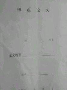 本科会计学专业毕业论文题目,本科会计学专业毕业论文范文,汉语言文学函授本科毕业论文