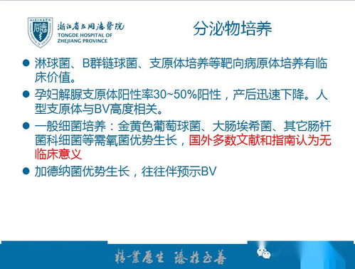 讲课预告 阴道分泌物检测和细菌性阴道病实验室诊断新进展