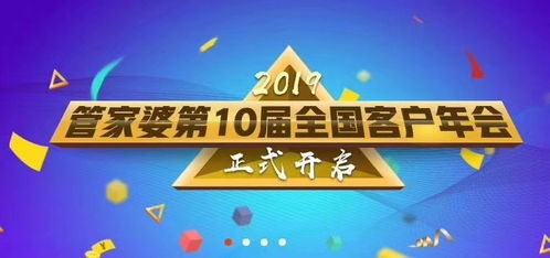 2019管家婆河南第十届年会正式开启 