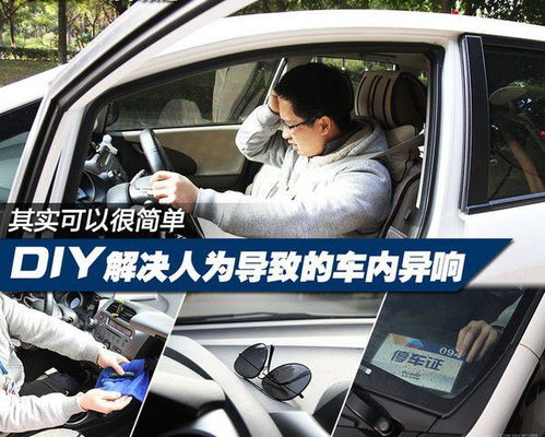 DIY解决人为导致的车内异响 杭州华力汽修学校