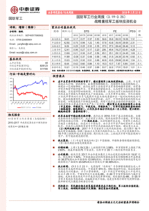 东莞证券-国防军工行业周报：2023年上半年扬子江船业营收增加、毛利率提升