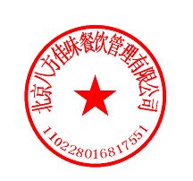 比亚迪公章是什么样子。上面是那几个字？