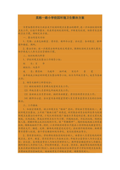 小学校园环境卫生整治方案 