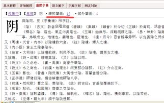 阴字繁体字康熙字典为什麽说是十六划 怎样写的 