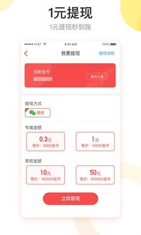 红包盒子下载2020安卓最新版 手机app官方版免费安装下载 豌豆荚 