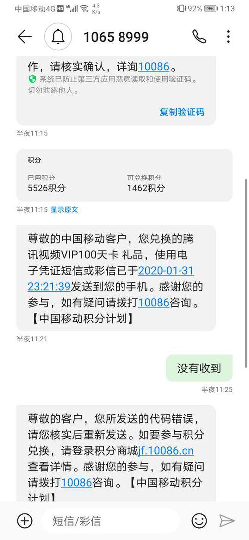 手机怎么老是收到股票推荐和诈骗的短信