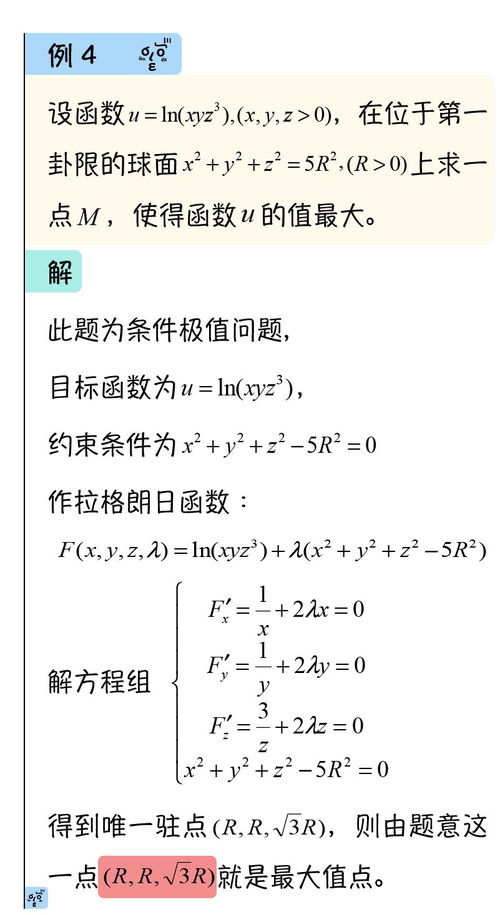 多元函数条件极值毕业论文