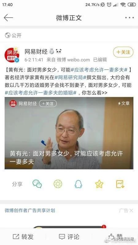 经济学家建议可能 应该考虑允许一妻多夫的婚姻 引发个人危机