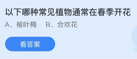 2023年7月30日蚂蚁庄园答案是什么 (2023今日蚂蚁庄园答案大全)