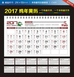 2017年创意黄历设计图片素材 高清cdr模板下载 7.91MB 更多展板大全 