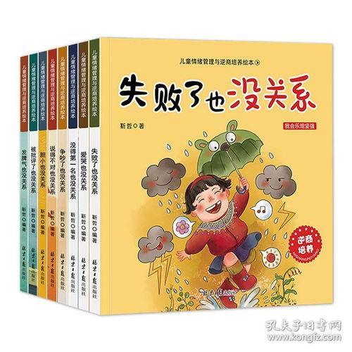 儿童逆商培养绘本阅读3一6岁5 8幼儿园绘本老师推荐被拒绝也没关系情绪管理儿童书籍宝宝睡前故事书益智1 2 4孩子书本幼儿早教书籍