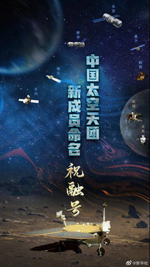 火神 即将登陆火星 祝融号 命名背后的文化内涵