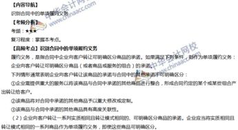 怎样判断单项履约义务 怎样判断单项履约义务是否成立