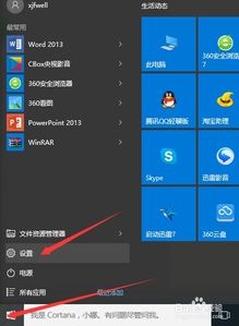 win10如何用无线双机互联