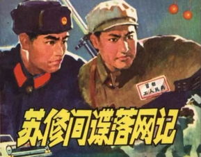 苏联叛逃克格勃特工,为何说中国是外国间谍禁地