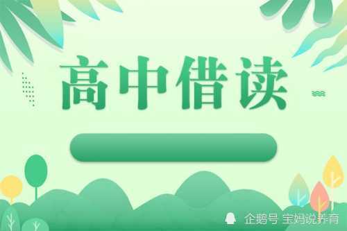 中学班主任私招借读生收费超百万,家长掏这钱需谨慎