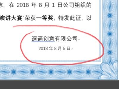 WORD我做个奖状可是印章怎么做啊 
